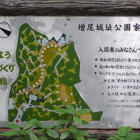 増尾城址公園案内図