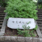 城址公園石碑
