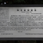 案内解説板