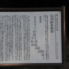 同左案内解説板
