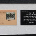 赤穂義士墓所の説明板