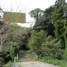 平田城のある愛宕山公園入口