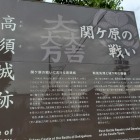 高須城跡の説明（城跡公園）