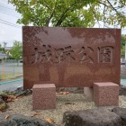 城跡公園の碑