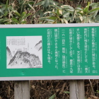 亀井山城麓に在る案内板