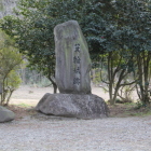 城名石碑