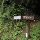 東の城登城口