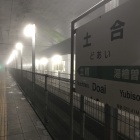 土合駅  一見の価値あり