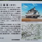 三重櫓　説明