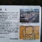 本丸　説明