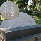 大坂の陣史跡茶臼山の石碑
