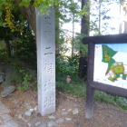 城碑と解説版