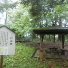 二の丸跡