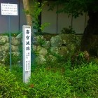 城址碑