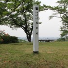 堀田城標柱