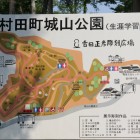 登城入口に在る城址公園案内図