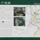 谷戸城案内解説板
