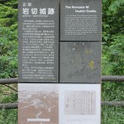 城址案内板