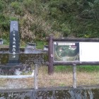 登城口の碑と案内板
