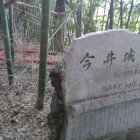 城山稲荷の城跡碑