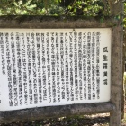羅漢の里の説明板