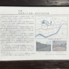 二の丸跡案内板