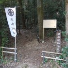 登城口