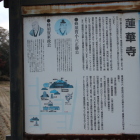 門前に在る蓮華寺案内解説板