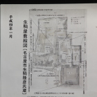 同左内屋敷図