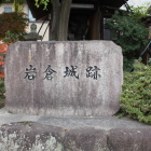 岩倉城石碑