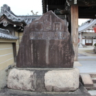 興禅寺山門の景時石碑