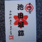 御城印