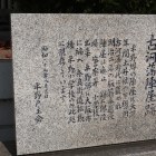 古賀藩陣屋跡の石碑