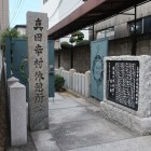 真田幸村休憩所の入口と石碑
