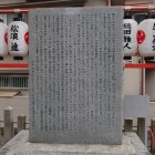 石碑裏面の由緒
