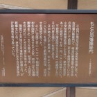 陣屋門の説明板