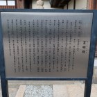 霊明殿の説明板