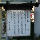 畠山政長墓所の説明板