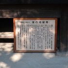 首の地蔵尊の説明板
