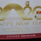 頂いた年賀状には彦根城割引特典が