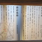 神社とお城の解説(ここで獣鳴き声が)