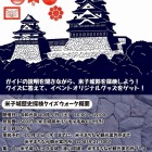 米子城歴史探検クイズウォーク