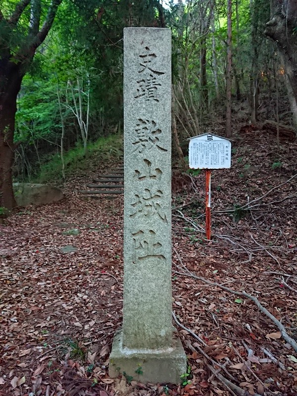 敷山城跡の石碑