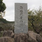 舞鶴城名石碑