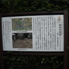 説明の看板。よく見ると土塁の写った写真が
