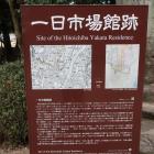一日市場館跡の説明板