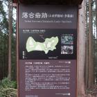 主郭の説明板