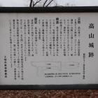 三の曲輪の説明板
