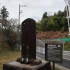 平塚為広碑