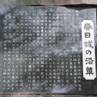 本曲輪案内石碑